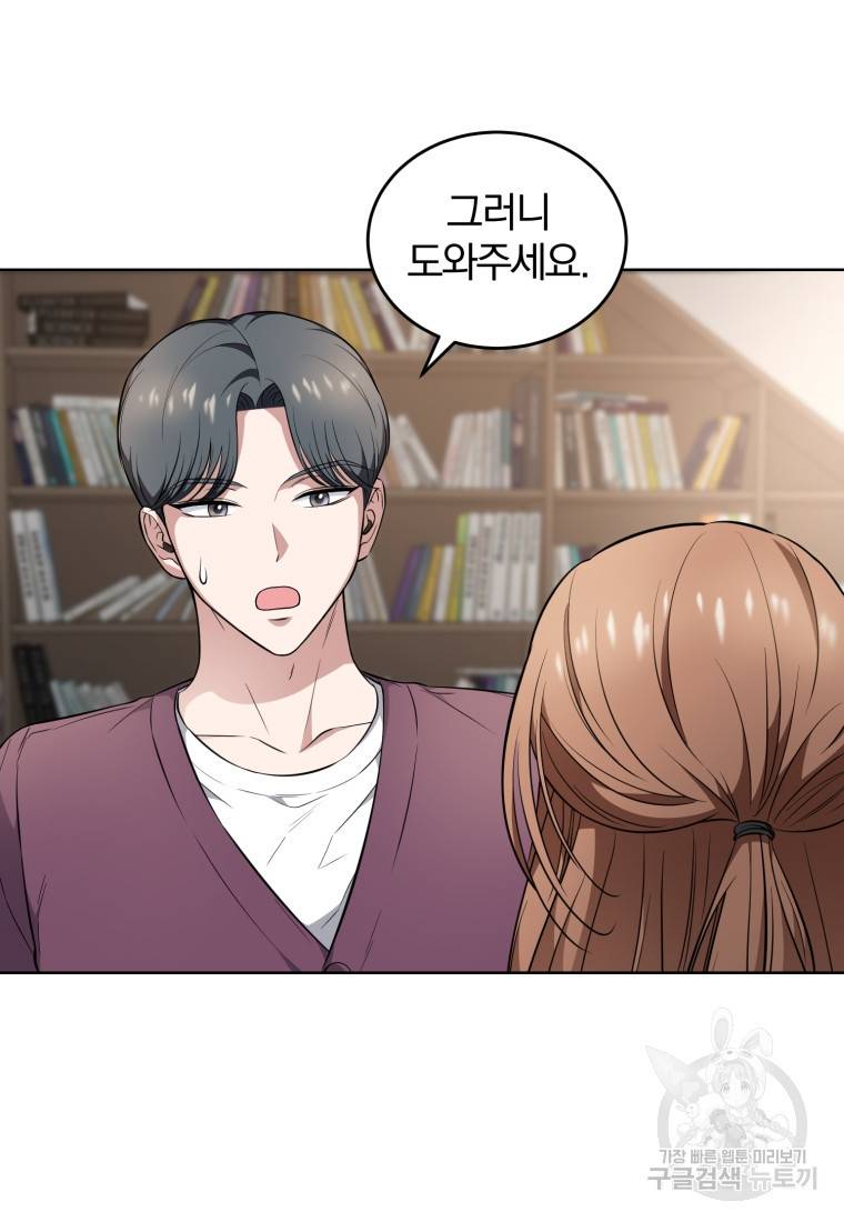 그 남자, 처음, 로맨틱 10화 48