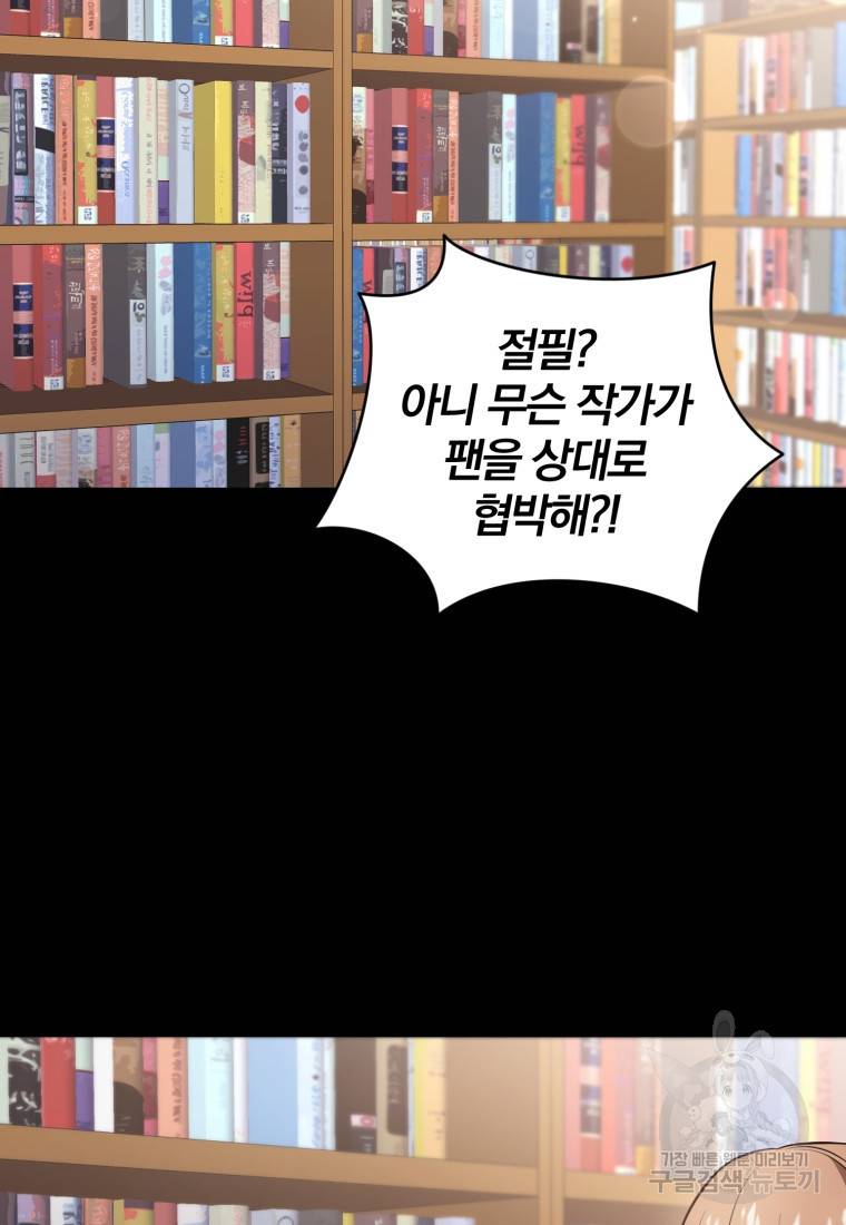 그 남자, 처음, 로맨틱 10화 51
