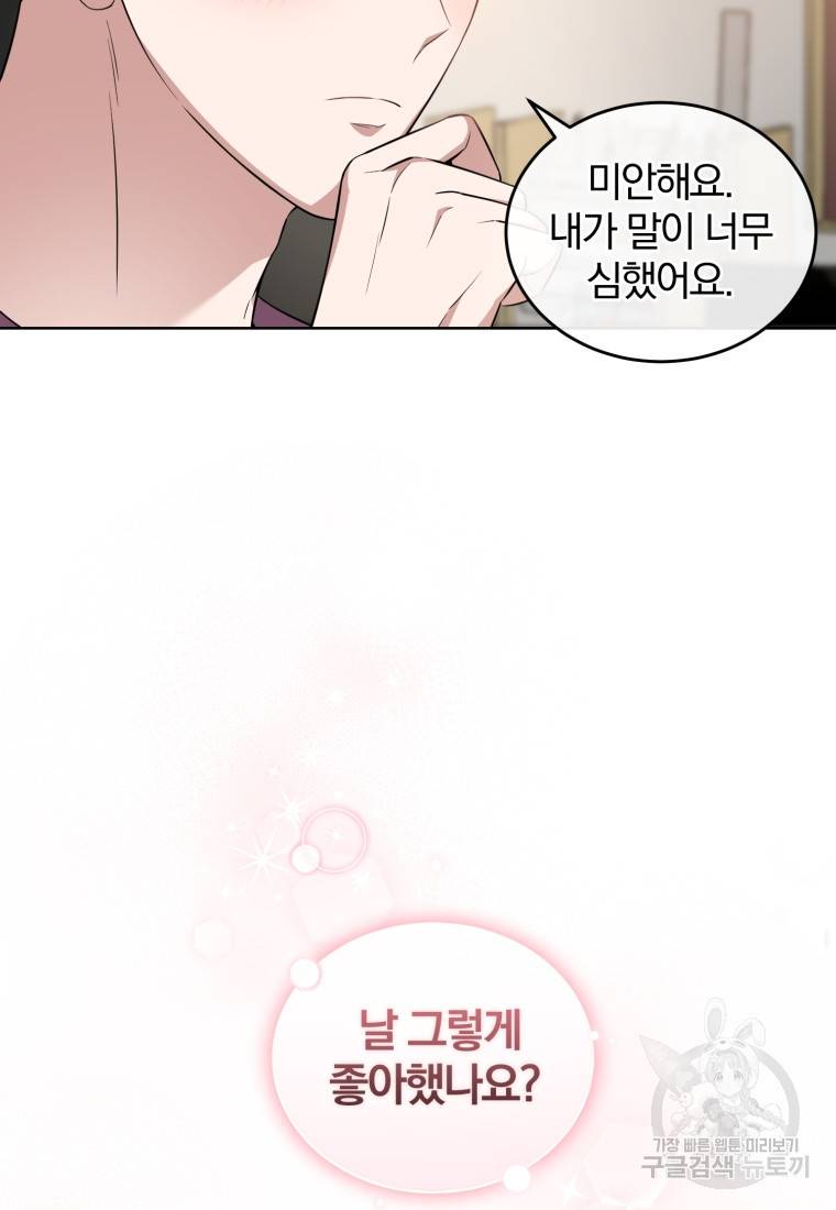 그 남자, 처음, 로맨틱 10화 61