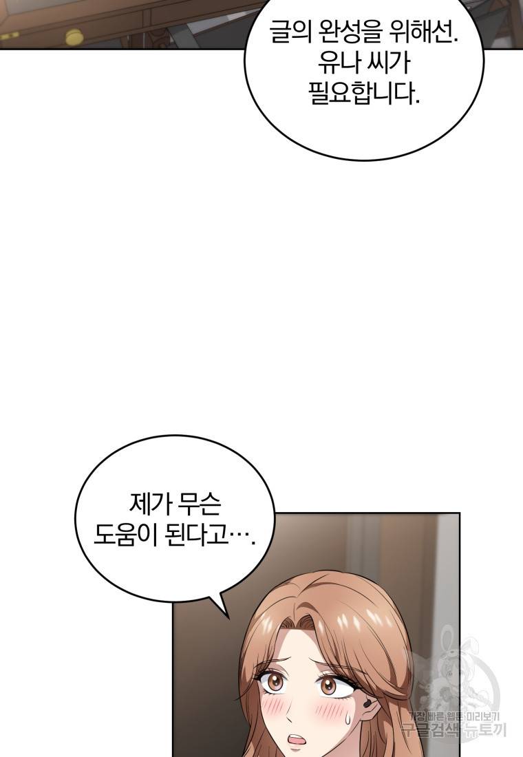 그 남자, 처음, 로맨틱 10화 65