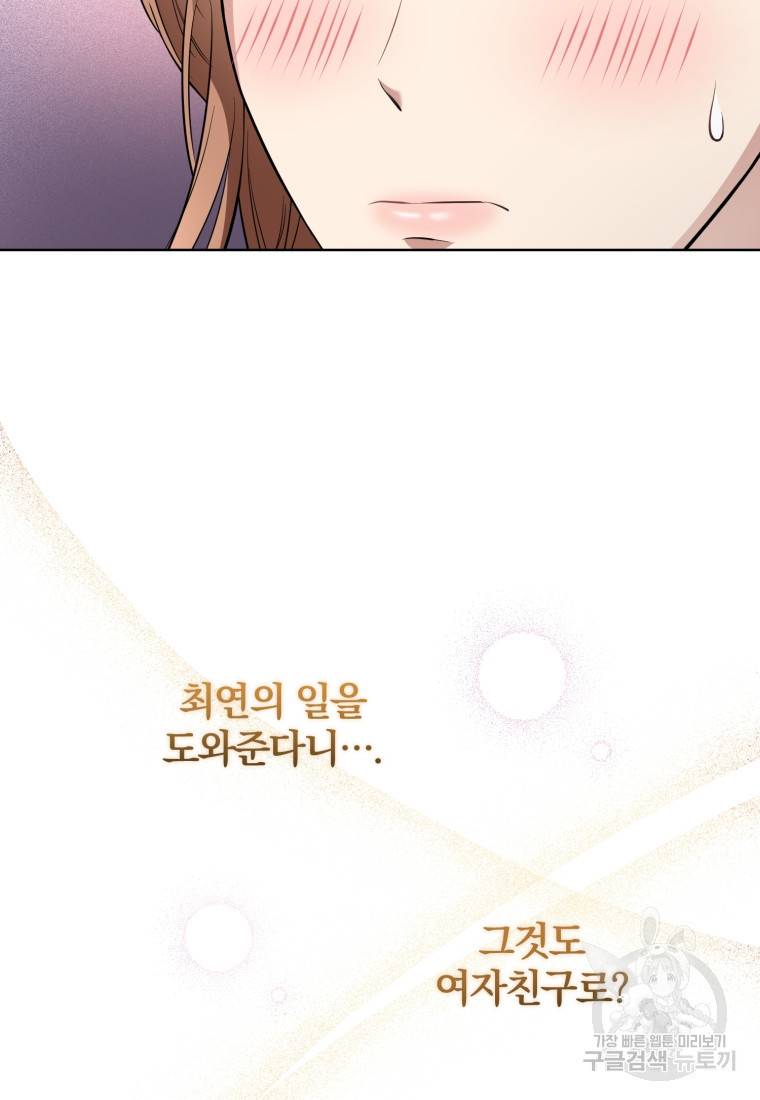 그 남자, 처음, 로맨틱 10화 67