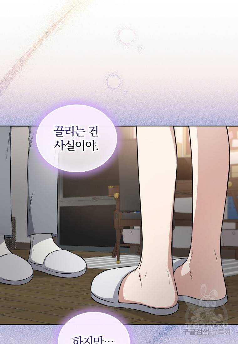 그 남자, 처음, 로맨틱 10화 68