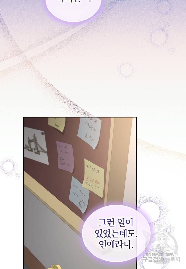 그 남자, 처음, 로맨틱 10화 69