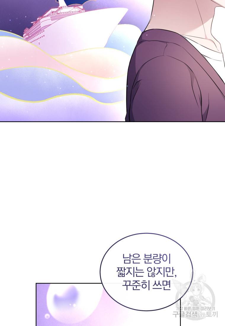 그 남자, 처음, 로맨틱 10화 71