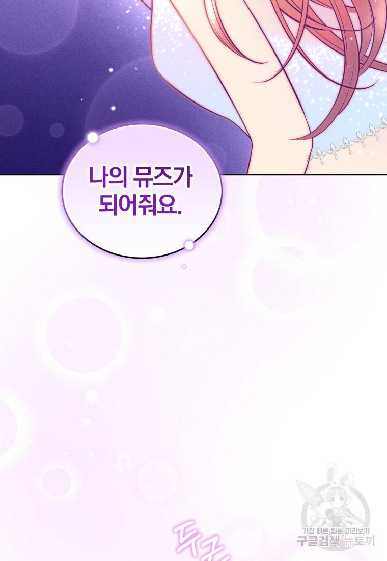 그 남자, 처음, 로맨틱 10화 74