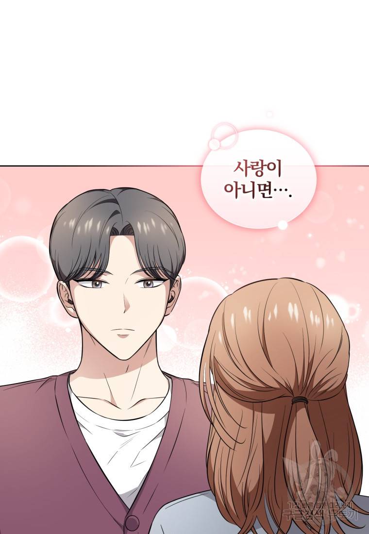 그 남자, 처음, 로맨틱 10화 77
