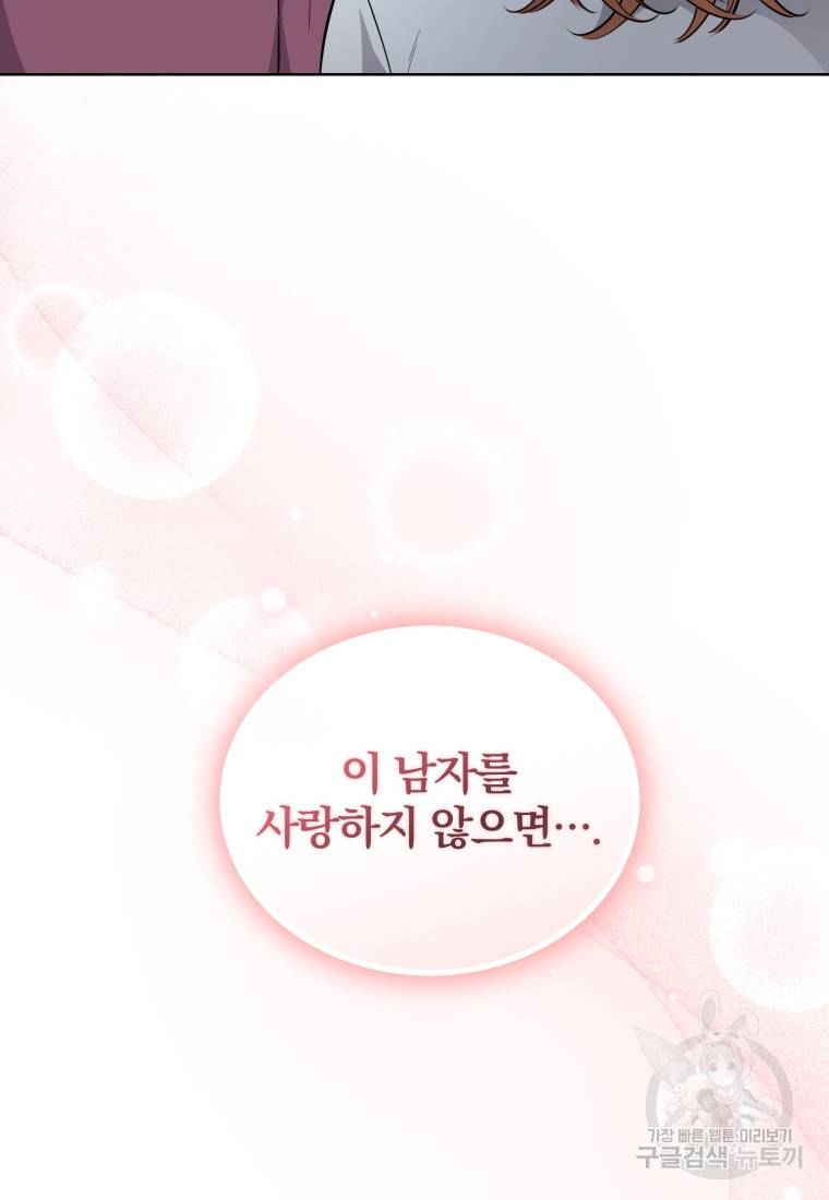 그 남자, 처음, 로맨틱 10화 78