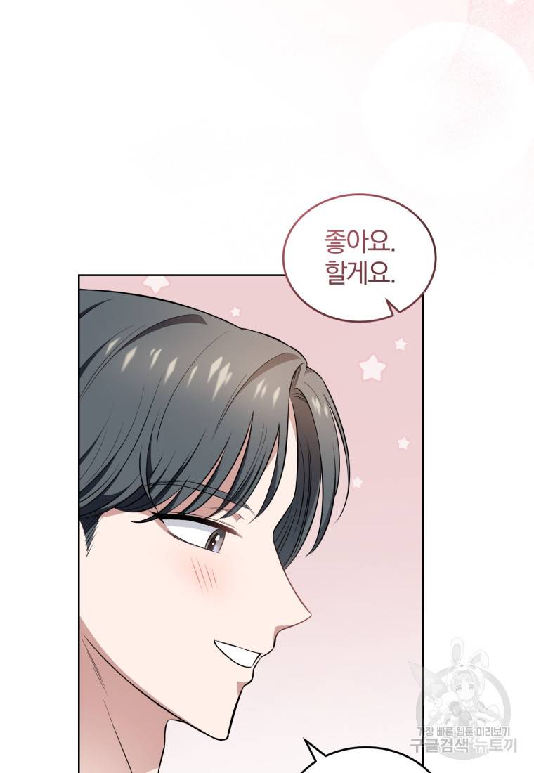 그 남자, 처음, 로맨틱 10화 79
