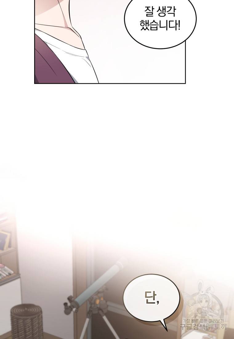 그 남자, 처음, 로맨틱 10화 80