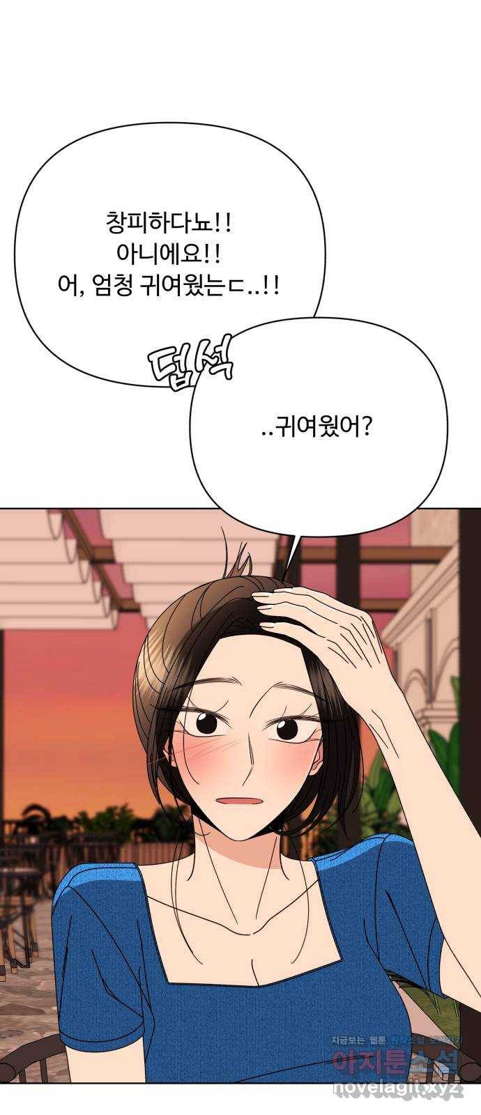 나타나주세요! 78화 - ..가고 싶어 4