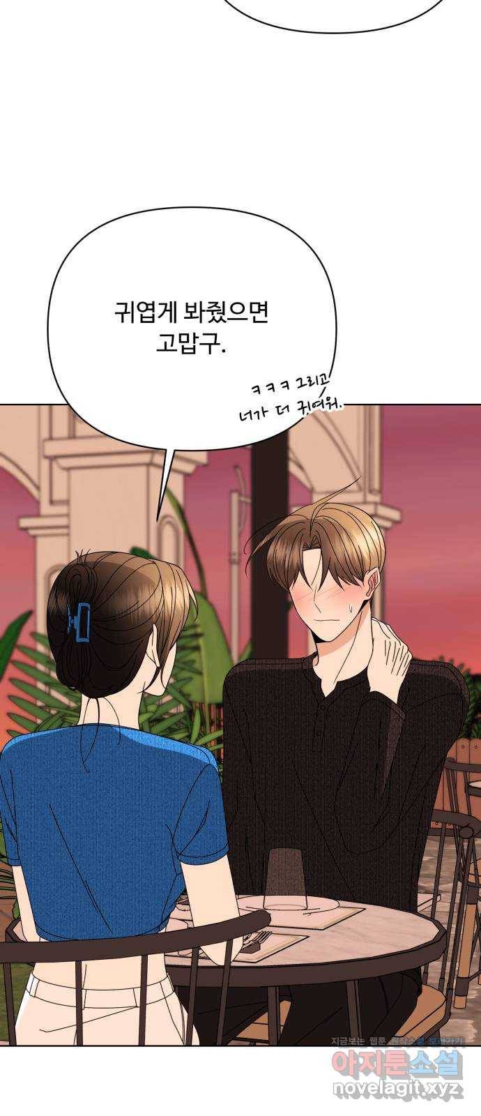 나타나주세요! 78화 - ..가고 싶어 6