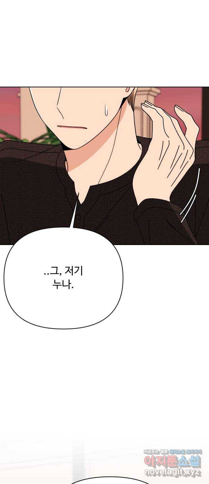 나타나주세요! 78화 - ..가고 싶어 7