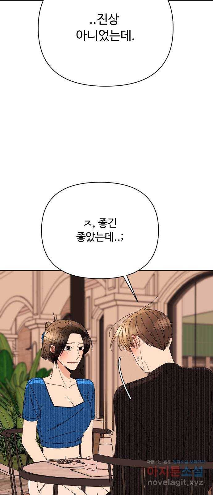 나타나주세요! 78화 - ..가고 싶어 14