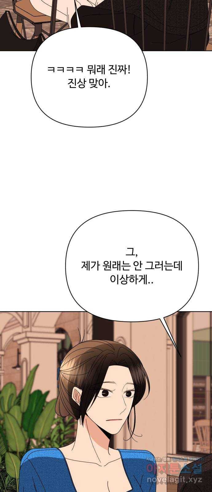 나타나주세요! 78화 - ..가고 싶어 15