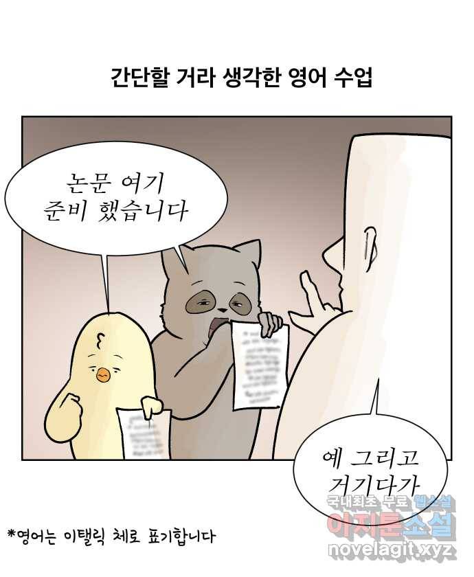 대학원 탈출일지 59화-영어 수업(2) 1