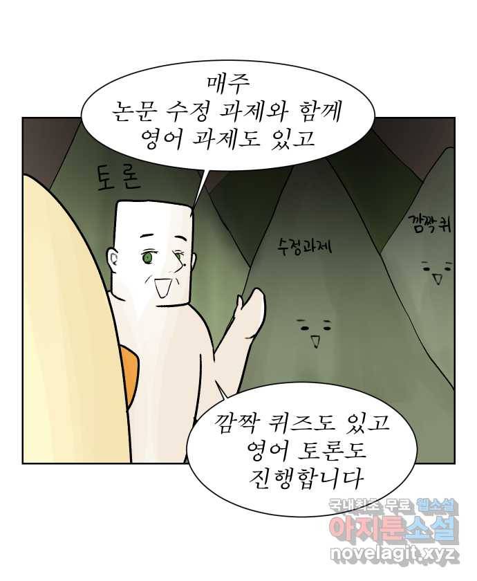대학원 탈출일지 59화-영어 수업(2) 2