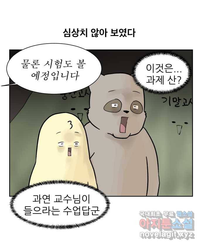 대학원 탈출일지 59화-영어 수업(2) 3