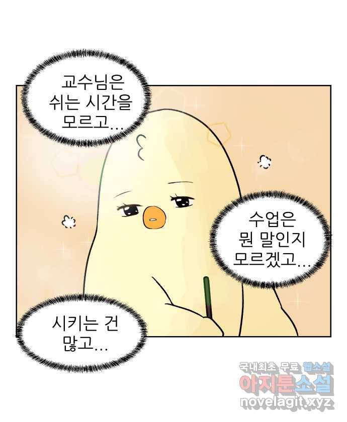 대학원 탈출일지 59화-영어 수업(2) 5
