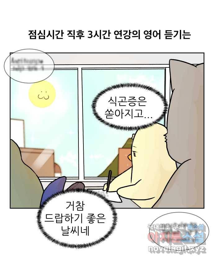 대학원 탈출일지 59화-영어 수업(2) 6