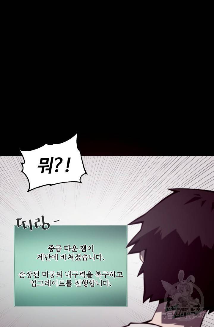 던전 견문록 4화 2
