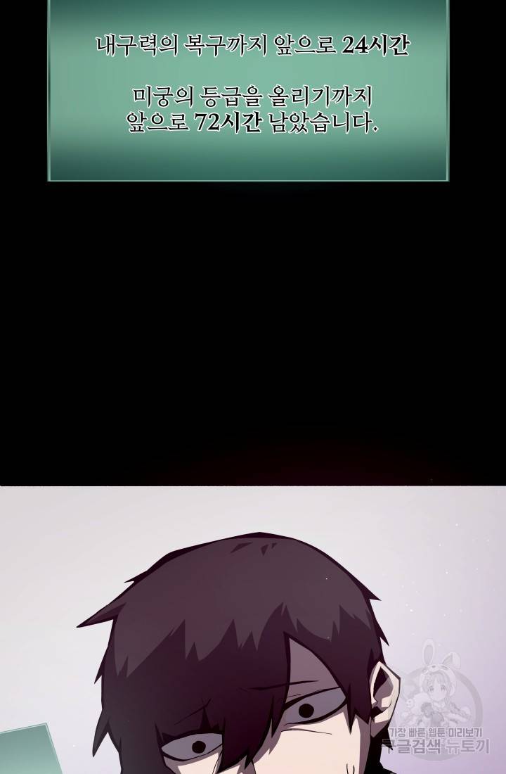 던전 견문록 4화 7