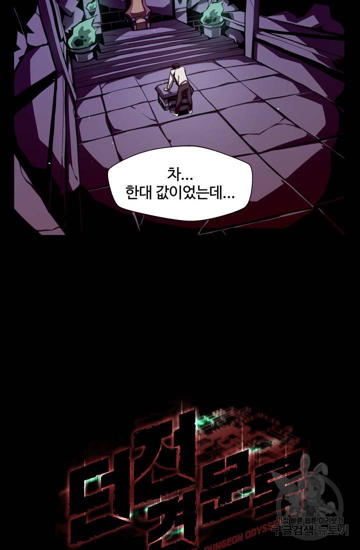 던전 견문록 4화 9