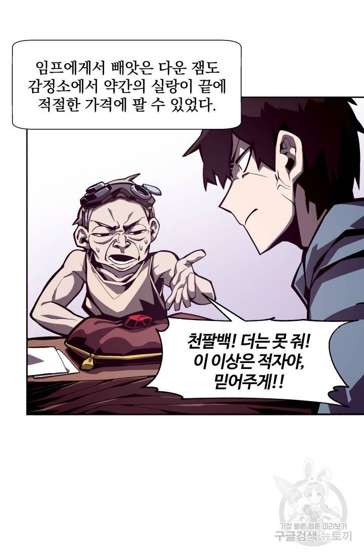 던전 견문록 4화 12