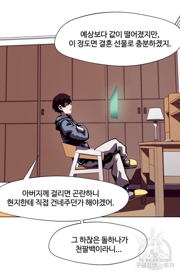 던전 견문록 4화 13