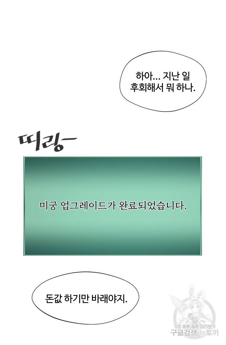 던전 견문록 4화 15
