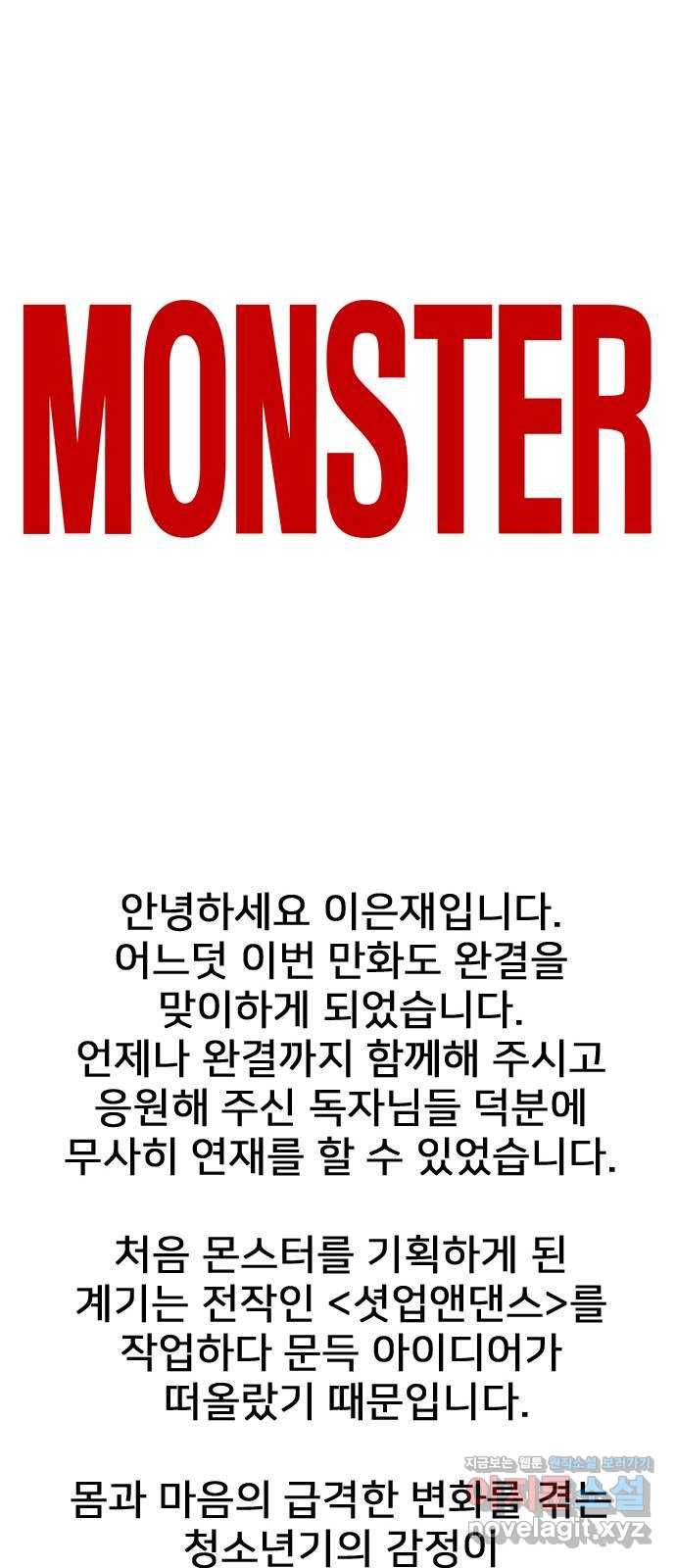 몬스터(네이버) 후기 1