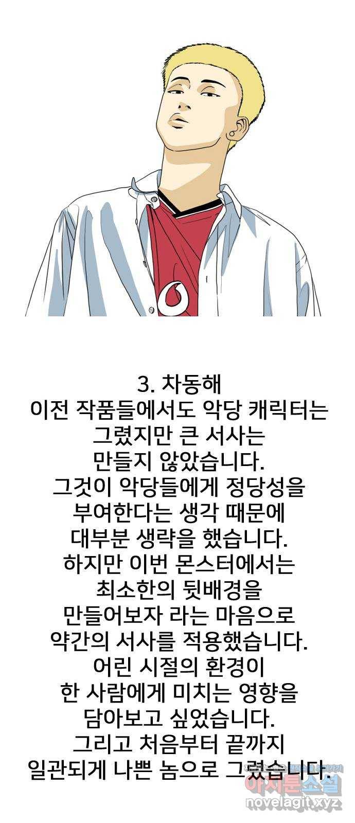 몬스터(네이버) 후기 4