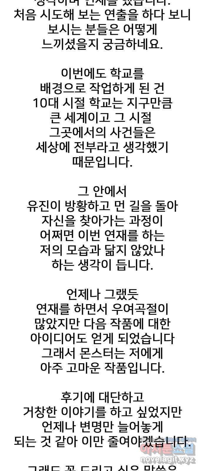 몬스터(네이버) 후기 6