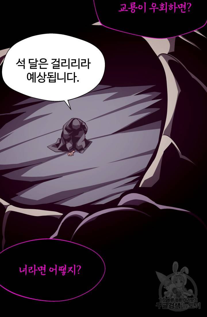 던전 견문록 17화 6