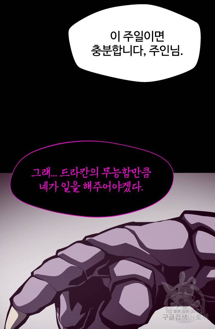 던전 견문록 17화 7