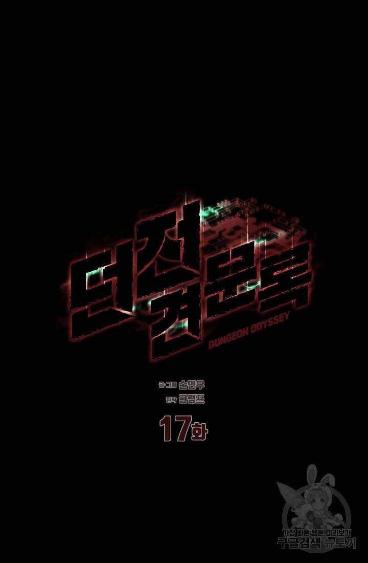 던전 견문록 17화 10