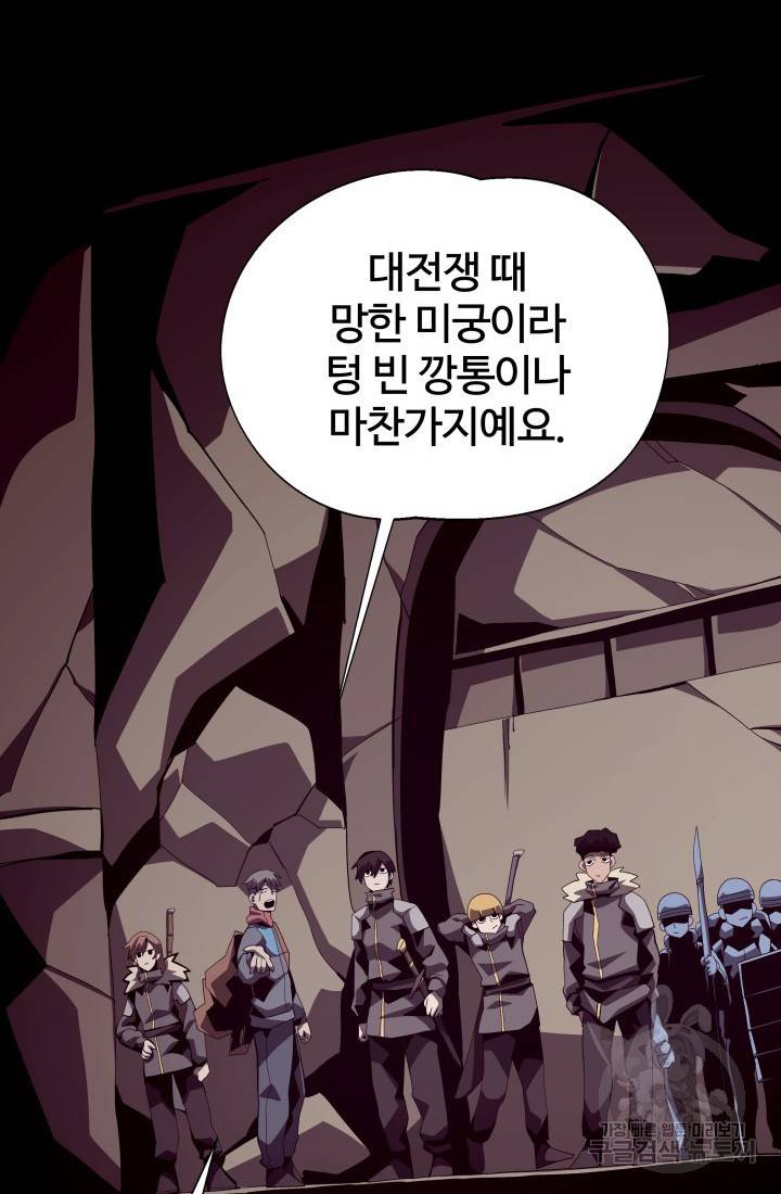 던전 견문록 17화 14