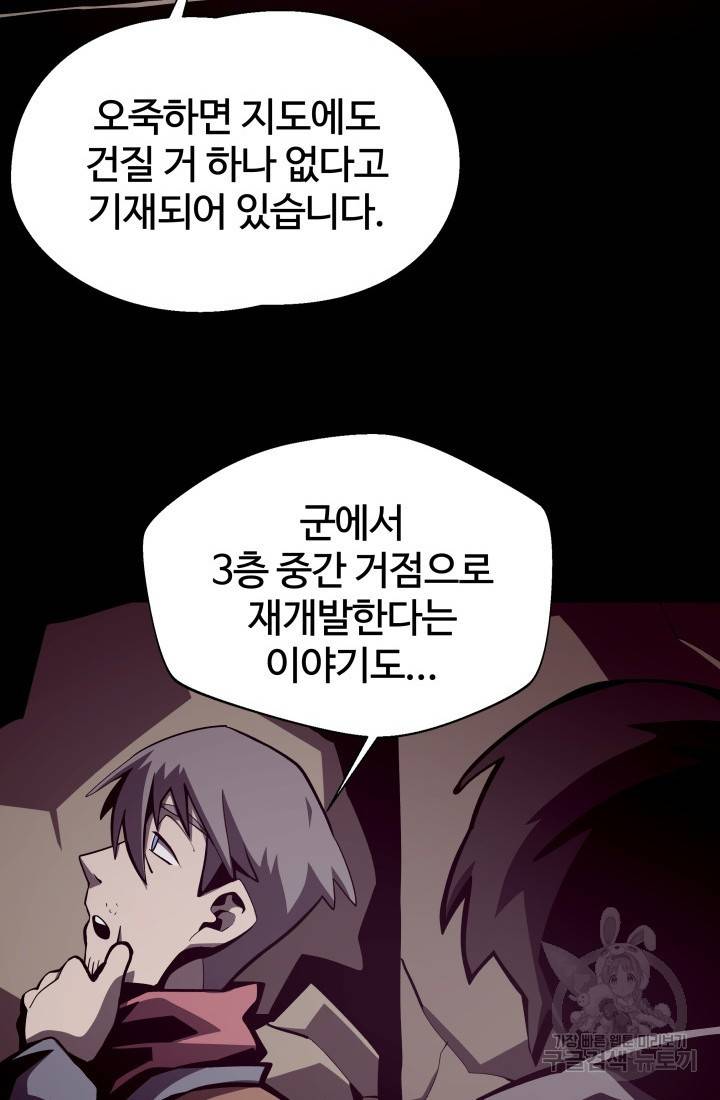 던전 견문록 17화 15