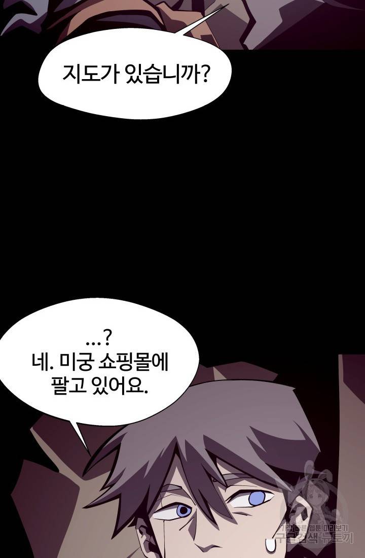 던전 견문록 17화 16