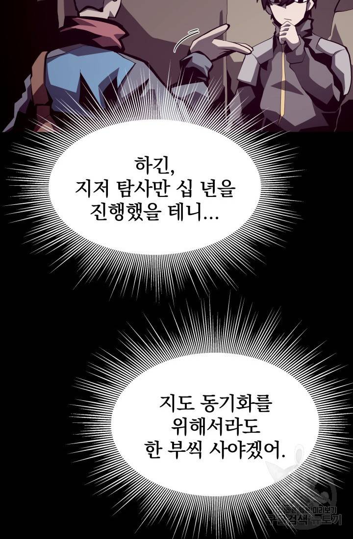 던전 견문록 17화 18