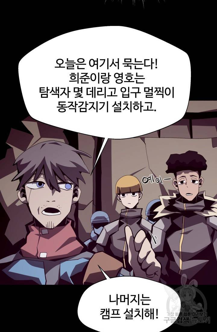 던전 견문록 17화 19