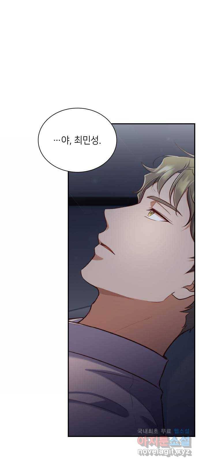 원수가 나를 유혹할 때 10화 3