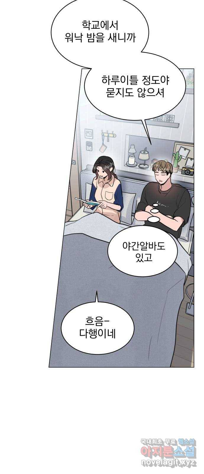 찐:종합게임동아리 76화 7