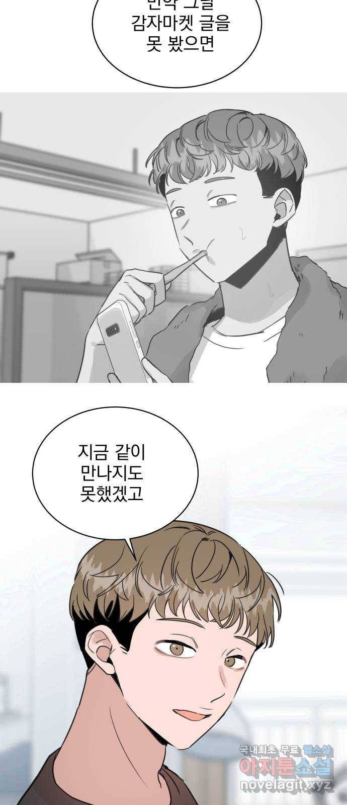 찐:종합게임동아리 76화 12