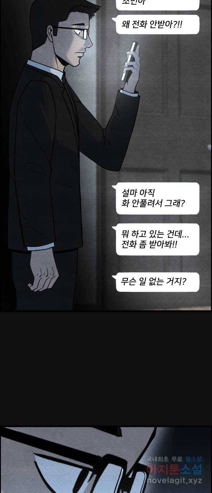 택배 왔습니다 42화. 반송(2) 32