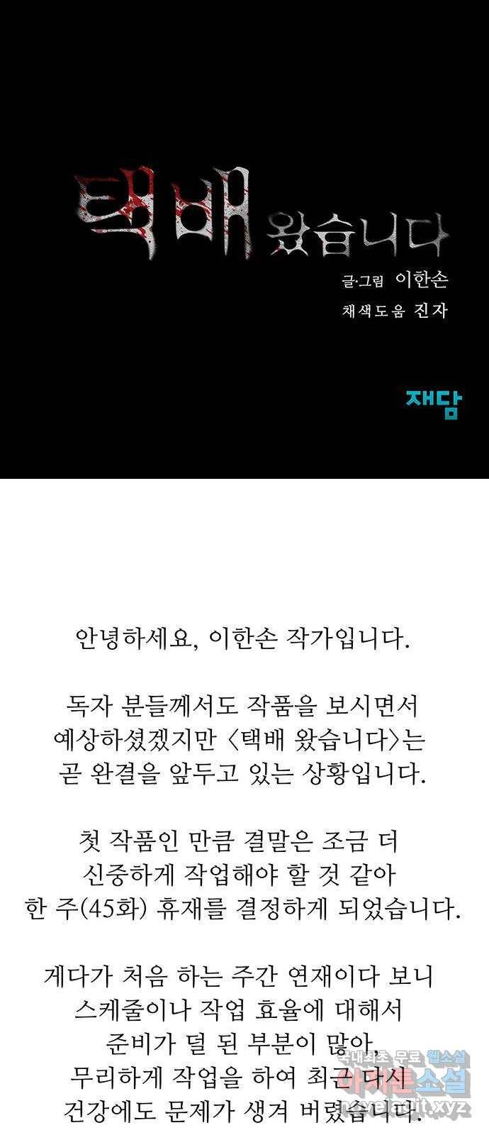 택배 왔습니다 42화. 반송(2) 72