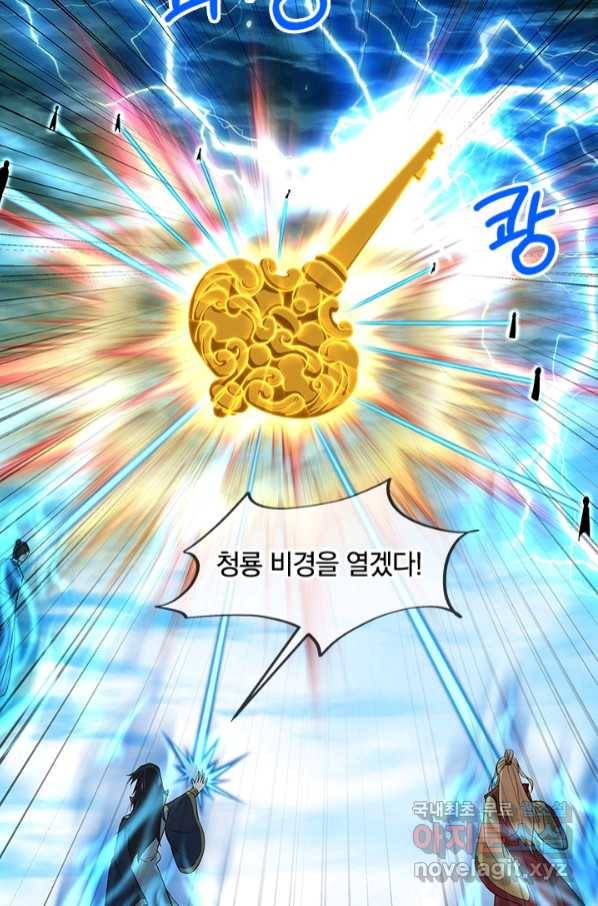 절세전혼 128화 2