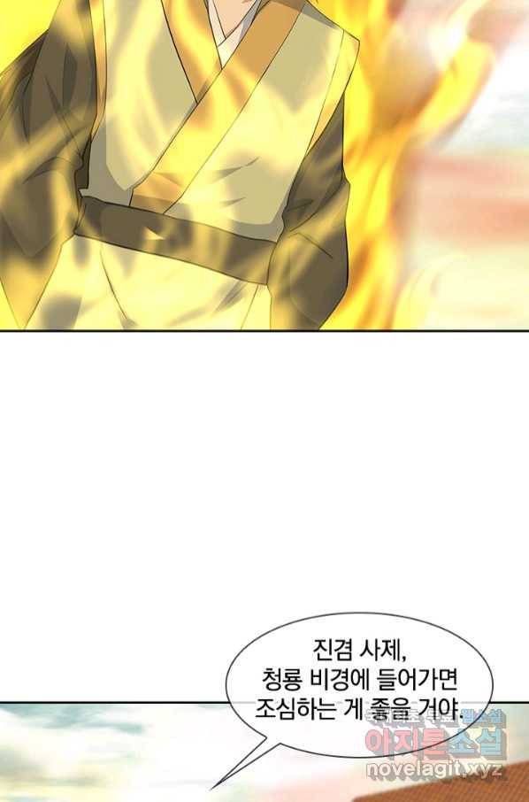 절세전혼 128화 4