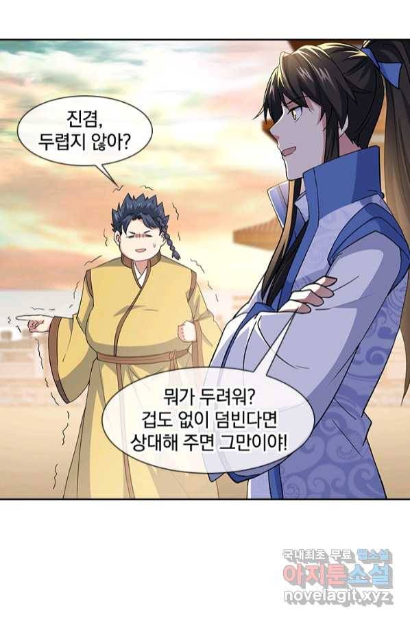절세전혼 128화 10