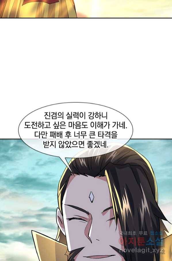 절세전혼 128화 14