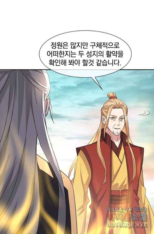 절세전혼 128화 18